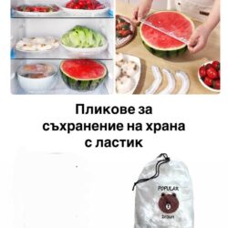 ПЛИКОВЕ ЗА ПОКРИВАНЕ НА ХРАНА 100БР DP-9361